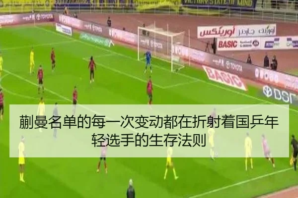 蒯曼名单的每一次变动都在折射着国乒年轻选手的生存法则